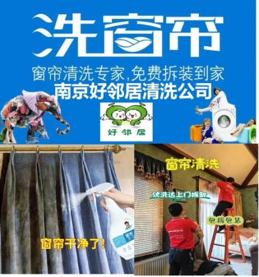 南京专业上门取送学校窗帘清洗 公司写字楼窗帘蒸汽清洗 家庭窗