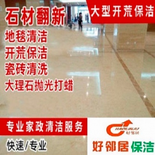 南京浦口区附近清洗公司 环氧地坪地面清洗 篮球场地胶清洁 地