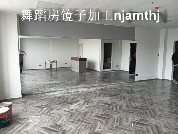 南京百家湖舞蹈房镜子安装
